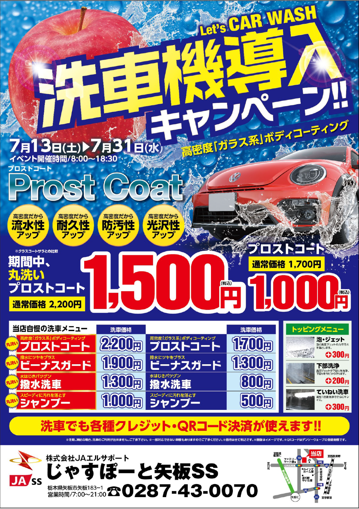 矢板SS 洗車機導入キャンペーン開催！｜栃木県の総合エネルギー会社